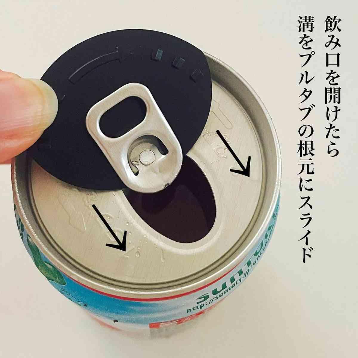 セリアの「缶の飲み口用スライドカバー」の使い方